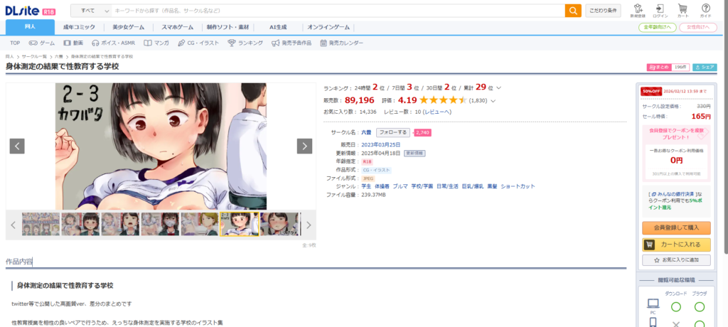 身体測定の結果で性教育する学校 DLsite